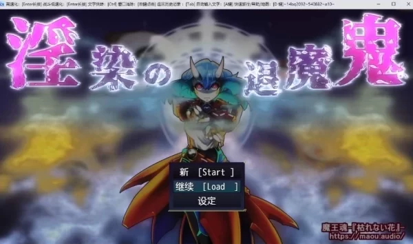 淫染の退魔鬼 机翻汉化版 PC端 中文资源