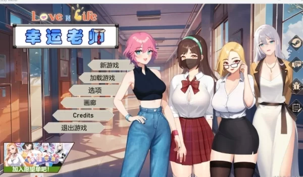 爱与生活 幸运老师 V3.2. 官方中文正式步兵版 新一天的曙光DLC 养成互动SLG 中文 动态游戏 官方中文电脑版