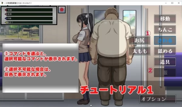 JK痴漢電車 種付けおじさん v1.1 官方中文 DL正式版 Windows端 中文配音版