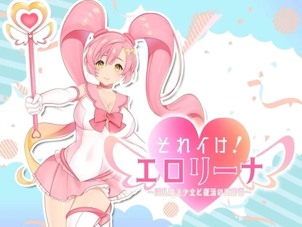 冲啊 H莉娜 银乱魔法少女与复活的商店街 1.03 AI汉化版 全DLC解锁 附存档资源