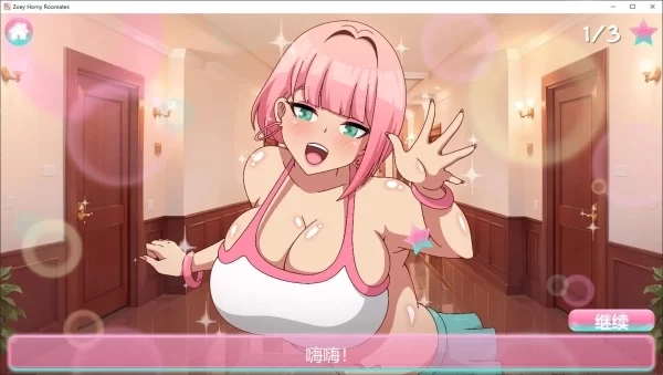 Zoey Horny Roommates 官中步兵电脑版 PC端安装包 汉化资源