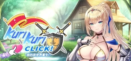 我的异世界重生 全CG存档 官方中文电脑版 PC端中文正式版