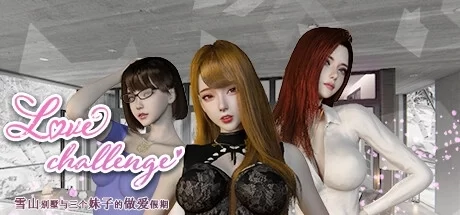 雪山别墅和三个女孩的假期 官方中文电脑版本 STEAM版 绿色安装包 一键畅玩版