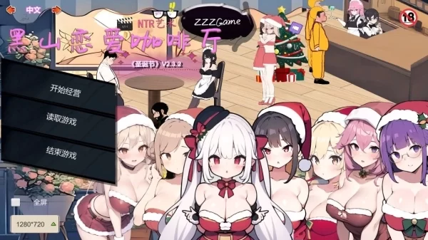 黑山恋爱咖啡厅 Love Cafe V2. 官方中文电脑版 全剧情解锁 多平台适配