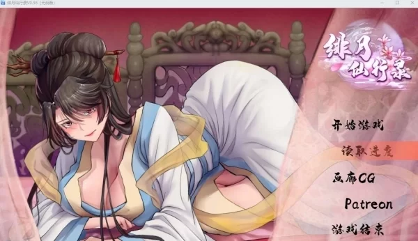 绯月仙行录 电脑版 中文汉化 PC端 全平台适配