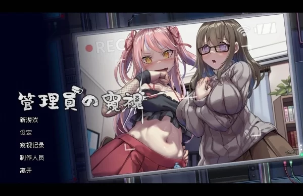 管理员的窥视 Dorm Manager PC端 中文资源 绿色版