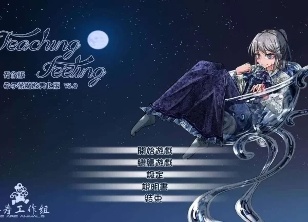 奴隶少女希尔薇 Teaching Feeling 无疤痕精翻魔改版 电脑 安卓双端汉化中文版本 全平台适配资源