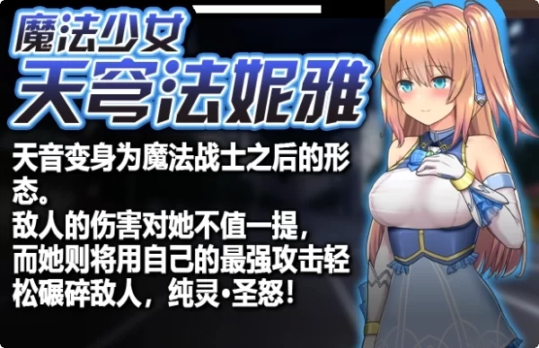 天穹少女 超魔改 V56.5 中文汉化版 PC端极速适配 全DLC整合