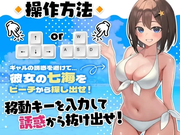 异世界海滩 異世界ビーチ Live2D 逃げゲー 誘惑 中文汉化电脑版 全DLC解锁 免安装绿色版
