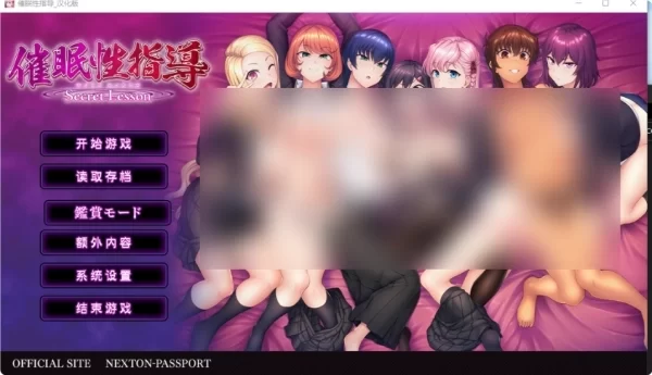 催眠性指導 Secret Lesson 特典 全CG 电脑汉化版本 官方中文 PC端游