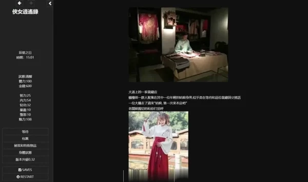 侠女逍遥录 Ver 755 官方中文电脑版 PC端 免安装绿色优化