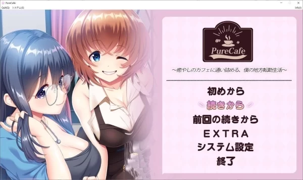 NEKOPARA 纯净咖啡馆 频繁光顾治愈咖啡馆 我的地方转勤生活 全CG存档 中文汉化版本 Steam适配 中文完整版