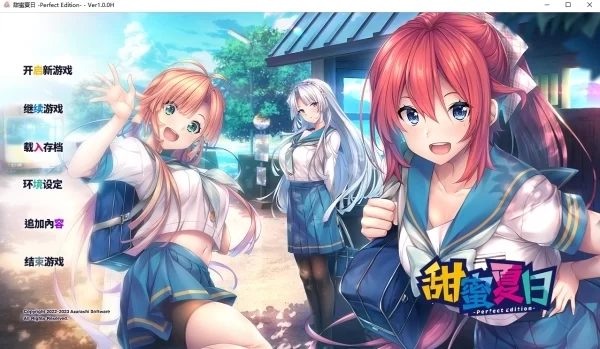 甜蜜夏日 Perfect Edition V2  AI汉化版 电脑版本 中文版PC端 全CG解锁存档