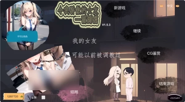 令我骄傲的女友 丽娜篇 中文电脑汉化版本 PC端 安卓双平台 全DLC解锁