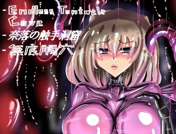 无底触穴 無底觸穴 Endless Tentacle Cave Steam 官方中文版 RPG角色扮演 中文汉化资源