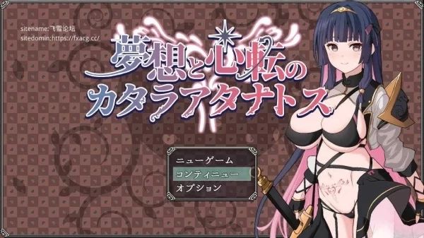 夢想と心転 のカタラアタナトス PC中文汉化版本 免安装即玩版 全DLC整合资源