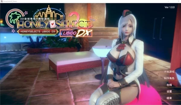 HS2 甜心选择2 Honey Select 2 完整资源包 全DLC整合 巴比伦汉化版