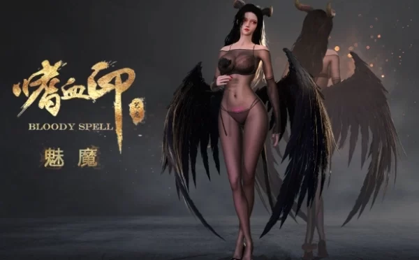 嗜血印 Bloody Spell 官方中文 PC 版全DLC含最新优化 高速资源
