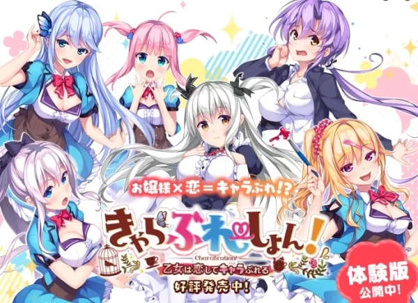 恋爱少女人格崩坏 きゃらぶれーしょん 乙女は恋してキャラぶれる 希月学园汉化组 PC端 中文汉化版