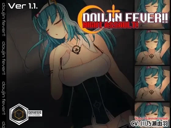 同人热浪来袭 夜袭 Ver1 1 Doujin Fever Night Assault PC中文版本 官方中文版 最新资源