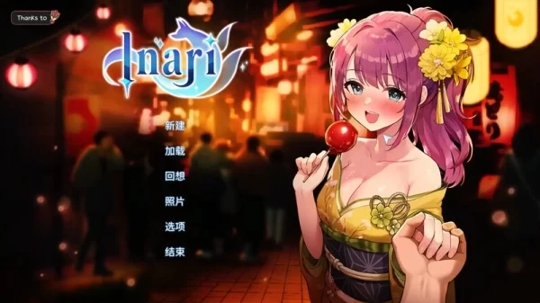 Inair 稻荷 桃子汉化移植中文版 互动SLG类型游戏 PC安卓双端