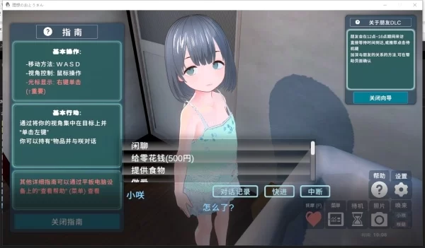 理想的父亲 与爱女的同居生活 V1.2.4 官方中文汉化 PC端 全DLC整合资源