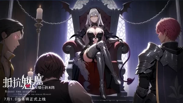 抵抗魅魔 被魔纹侵蚀的女骑士的末路 PC中文汉化版 中文完整版 DLC整合包