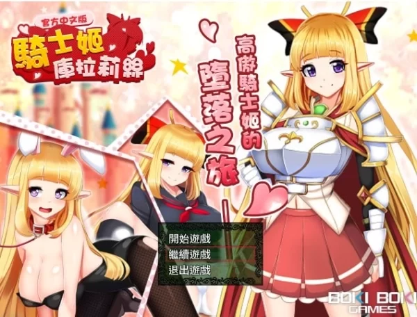 骑士姬库拉莉丝 V1 06版本 附外传剧情 冷狐移植汉化中文 存档 PC端 安卓模拟器 中文资源