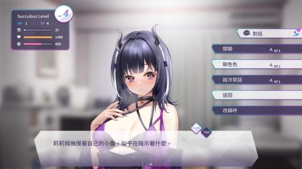 魅魔莉莉姆想要升级 PC joi SLG类型 官方中文版 电脑端 安卓模拟器适配