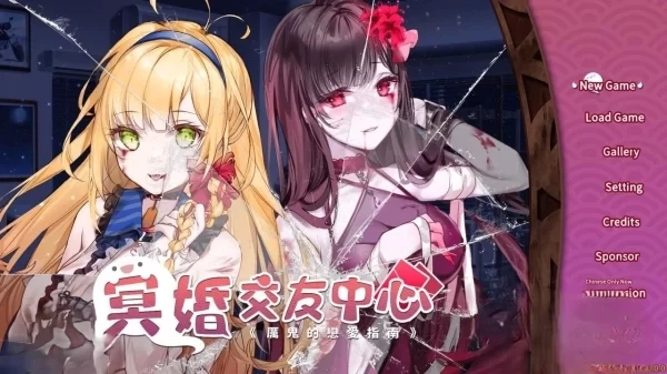 冥婚交友中心 魔鬼的恋爱指南 V1.1.1.6 官方中文版本 SLG类型 PC端 高人气模拟 中文语音版