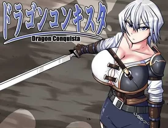 龙之征服者 ドラゴンコンキスタ V1.1 内置AI汉化 PC安卓双端 RPG类型 双端资源