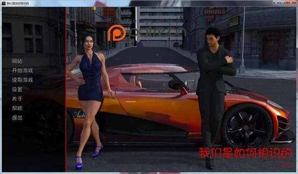 我们是如何相识的 V10. PC 安卓汉化中文 全C 欧美SLG动态类型 高速通道资源