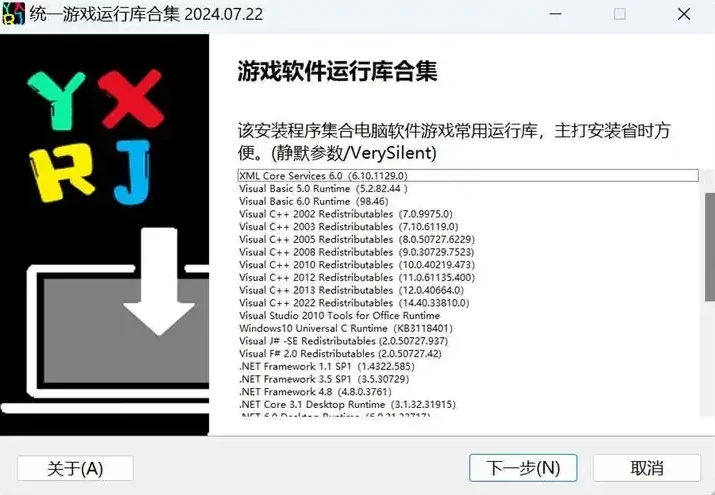游戏常用运行库（游戏打不开玩不了，就看这里）